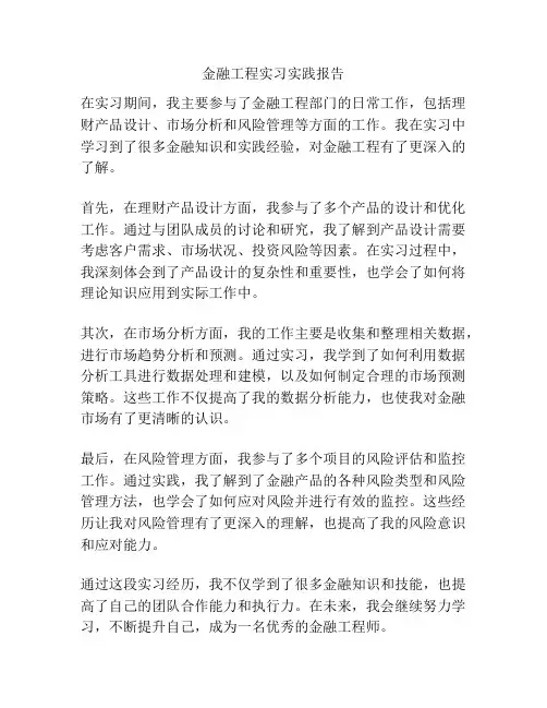 金融工程实习实践报告