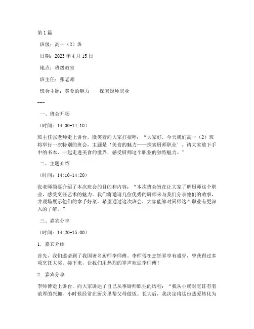 高中厨师主题班会记录(3篇)