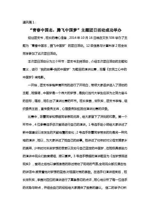 中国梦 新闻稿