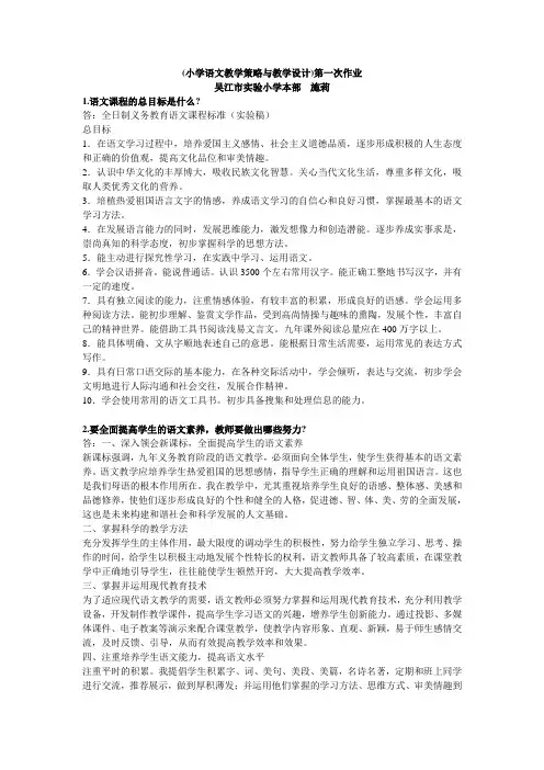 小学语文教学策略与教学设计第一次作业