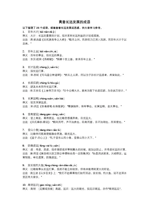 寓意长远发展的成语