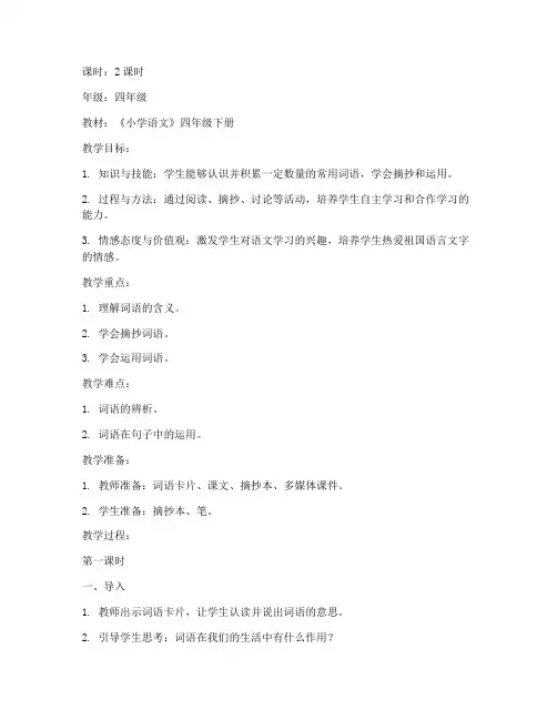 小学教案模板词语积累摘抄
