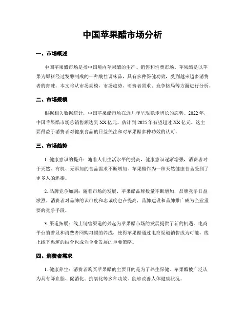 中国苹果醋市场分析