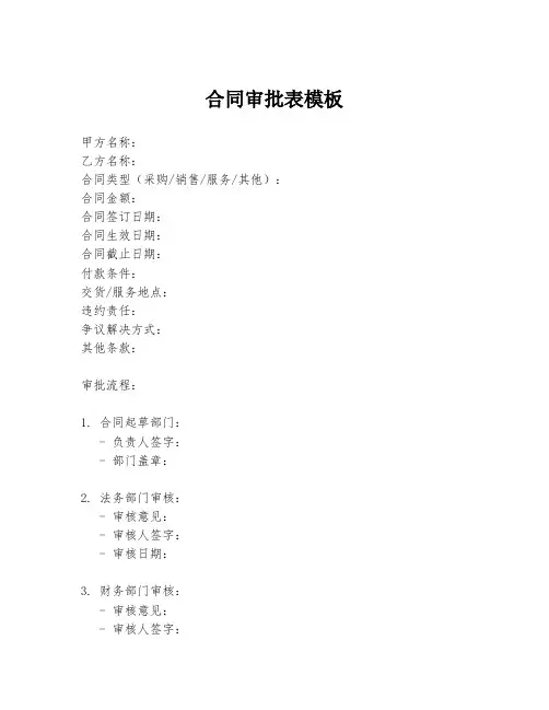 合同审批表模板