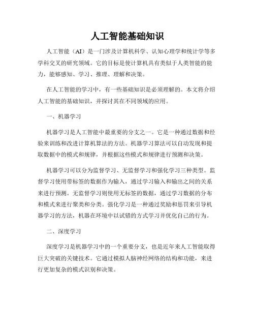 人工智能基础知识