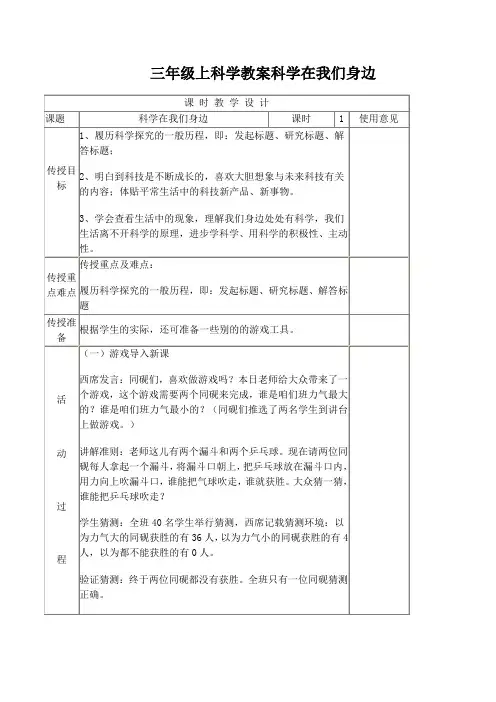 三年级上科学教案科学在我们身边