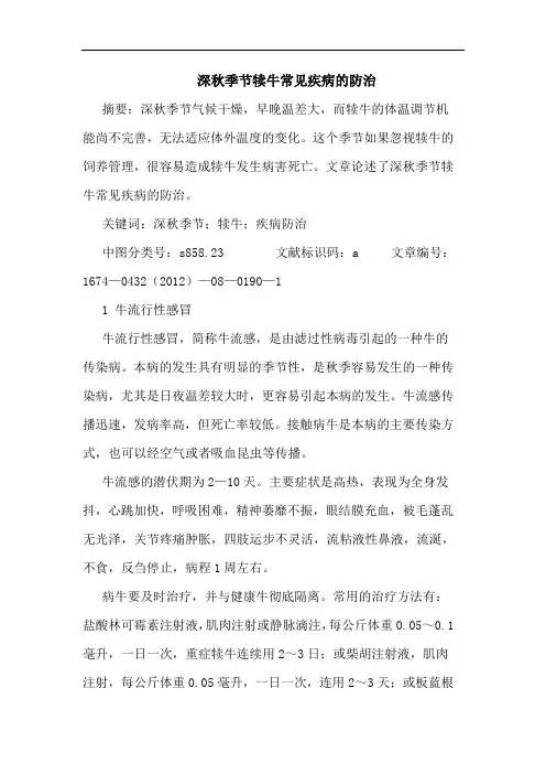 深秋季节犊牛常见疾病的防治