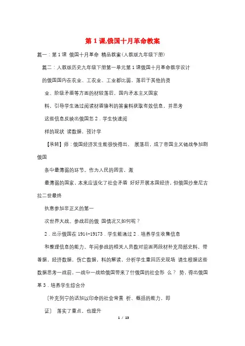 第1课,俄国十月革命教案