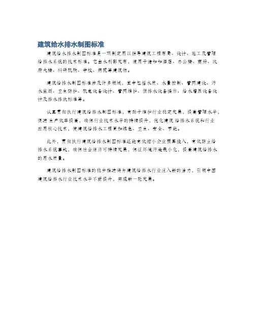 建筑给水排水制图标准