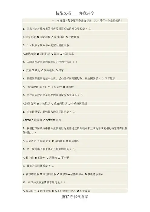 第九章 政治学原理国际政治