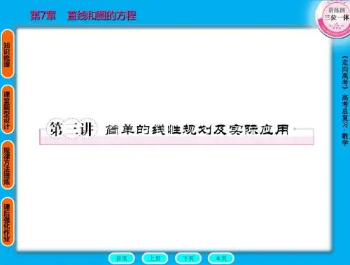 2011走向高考(全国版)数学A本·文科(教师讲义手册)课件7-3