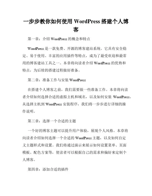 一步步教你如何使用WordPress搭建个人博客