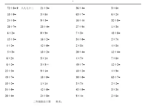 小学二年级乘除法口算题+乘法应用题100题