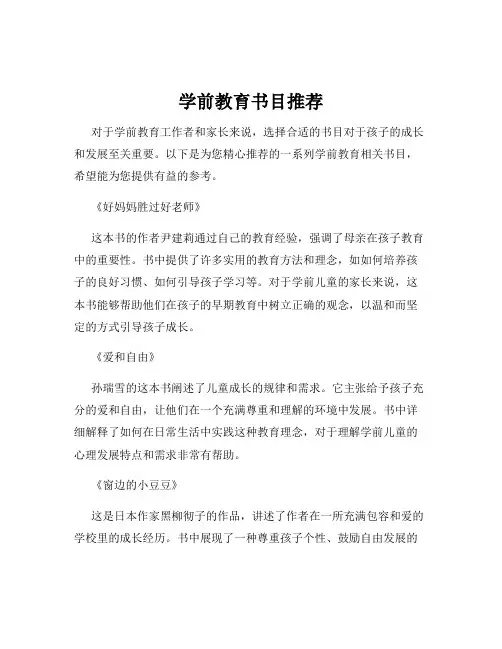 学前教育书目推荐