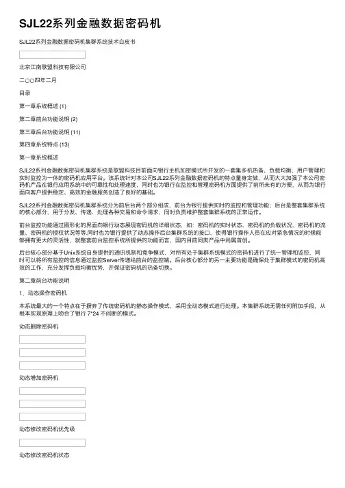 SJL22系列金融数据密码机