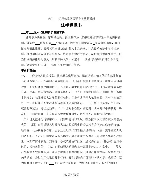 不予批准逮捕法律意见书