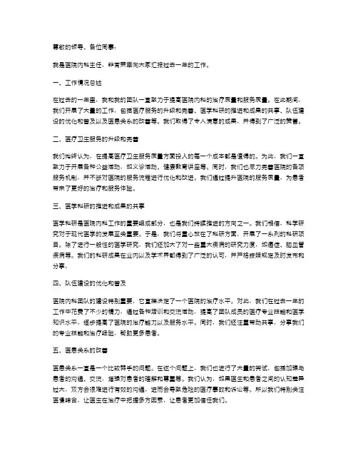 《医院科主任的个人述职报告》