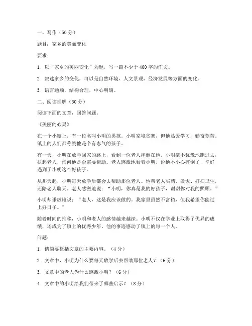 六上语文期末试卷附加题