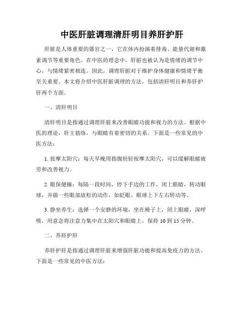 中医肝脏调理清肝明目养肝护肝