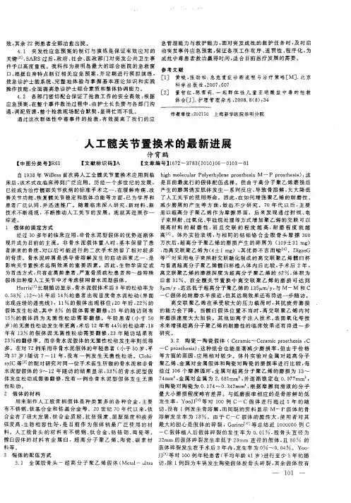 人工髋关节置换术的最新进展
