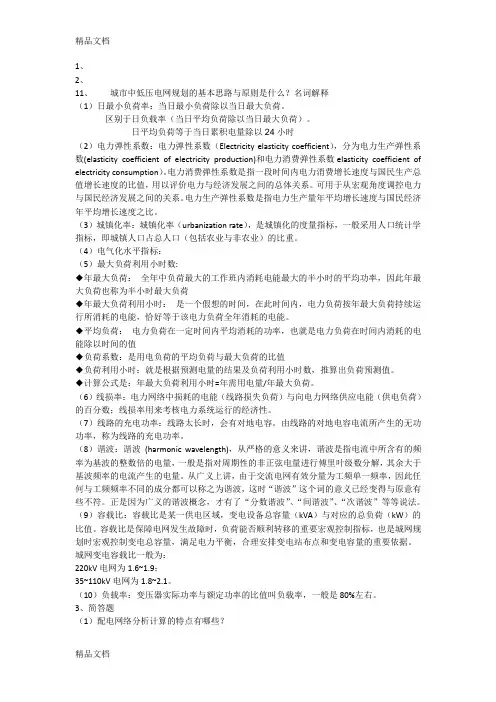 最新电力系统规划期末考试题目及答案