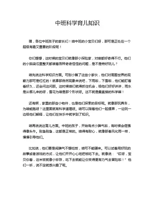 中班科学育儿知识