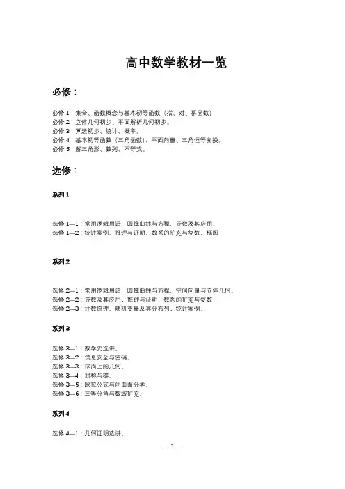 高中数学教材一览