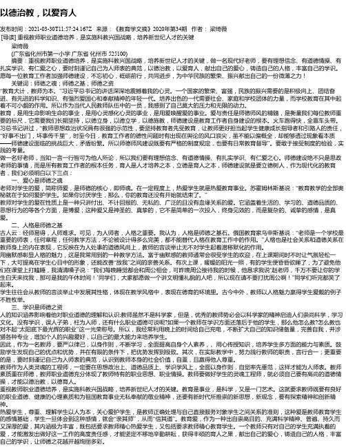 以德治教，以爱育人