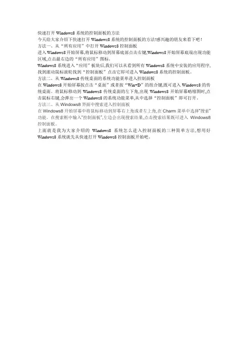 快速打开Windows8系统的控制面板的方法