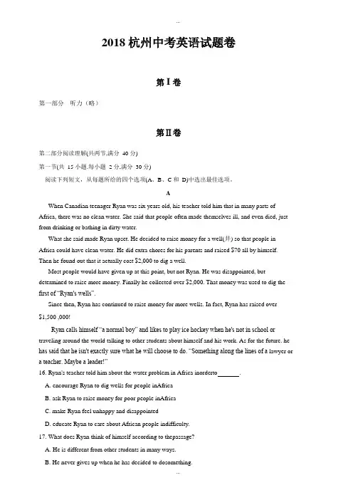 (真题)杭州市2018学年中考英语试卷(附答案)