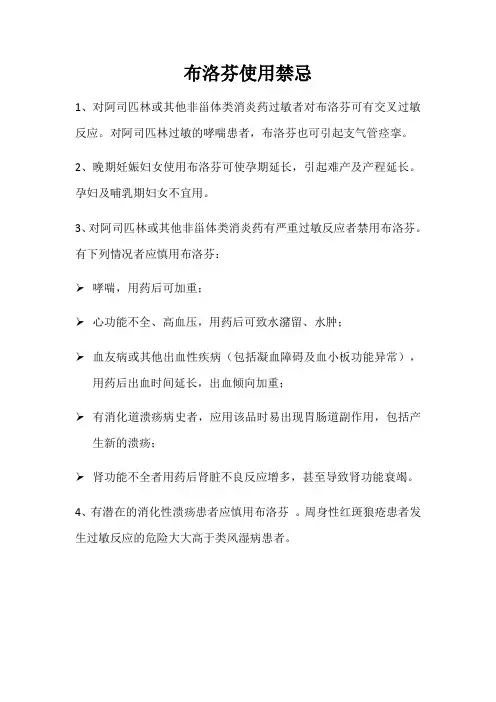 布洛芬使用禁忌