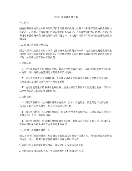 照明工程节能检测方案