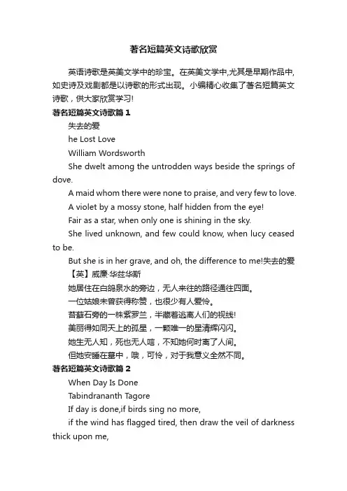 著名短篇英文诗歌欣赏