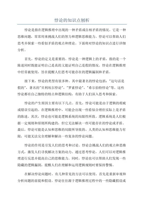 悖论的知识点刨析
