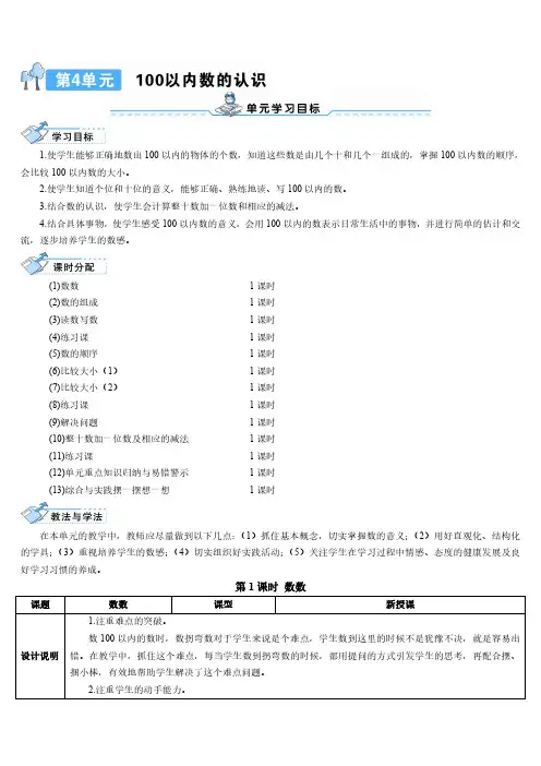 一年级数学下册(人教版)100以内数的认识-第1课时 数数(导学案)