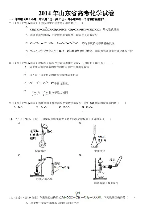 2014年山东省高考化学试卷及解析