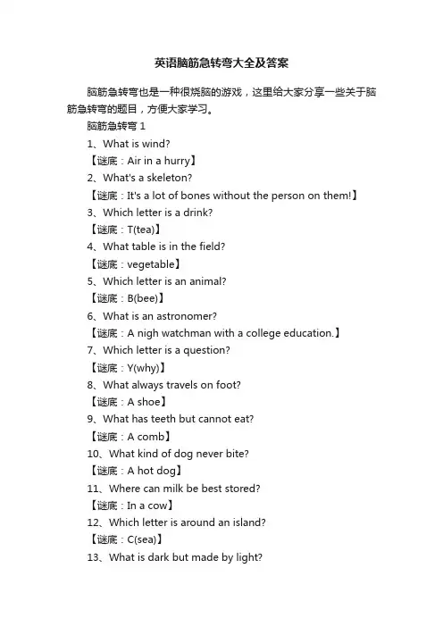 英语脑筋急转弯大全及答案
