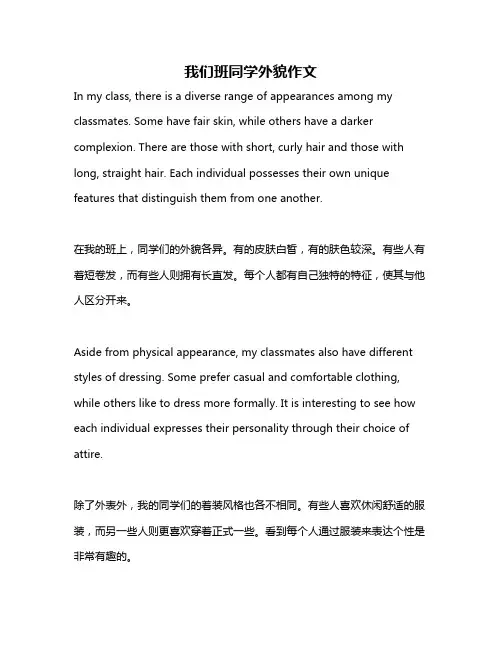 我们班同学外貌作文