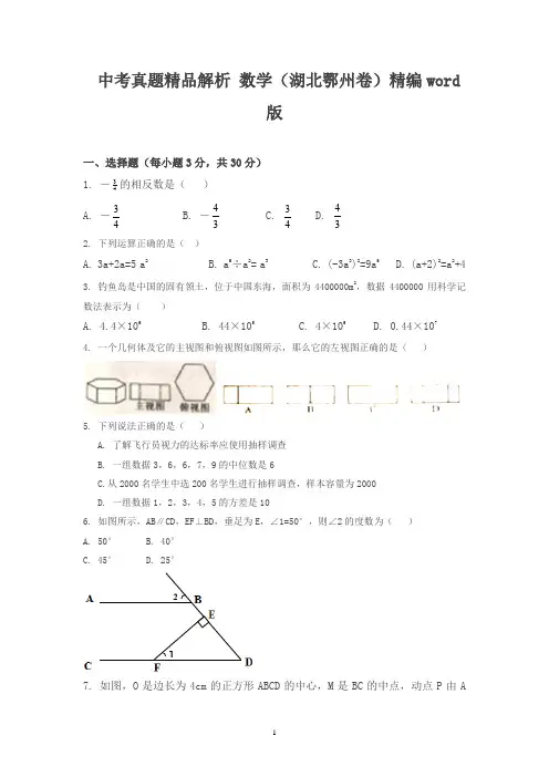 湖北鄂州2019中考试题数学卷