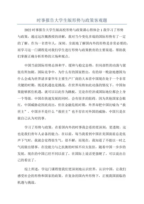 时事报告大学生版形势与政策客观题