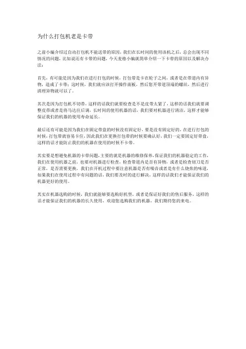 为什么打包机老是卡带
