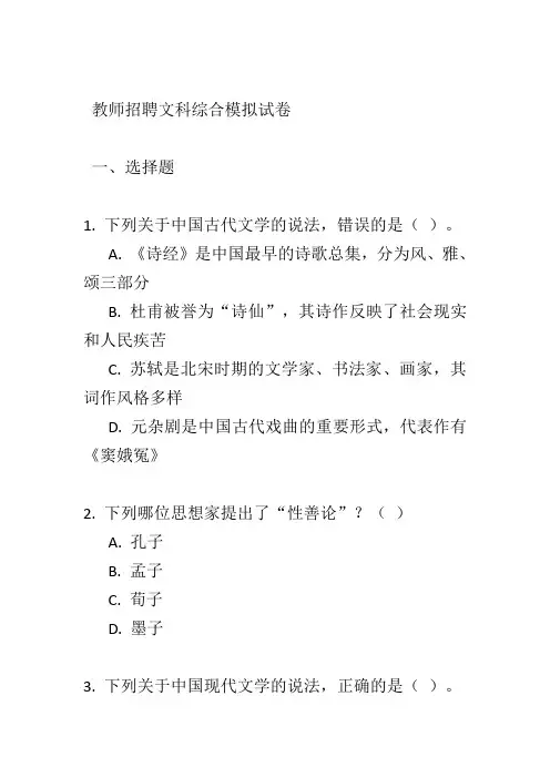 教师招聘文科综合模拟