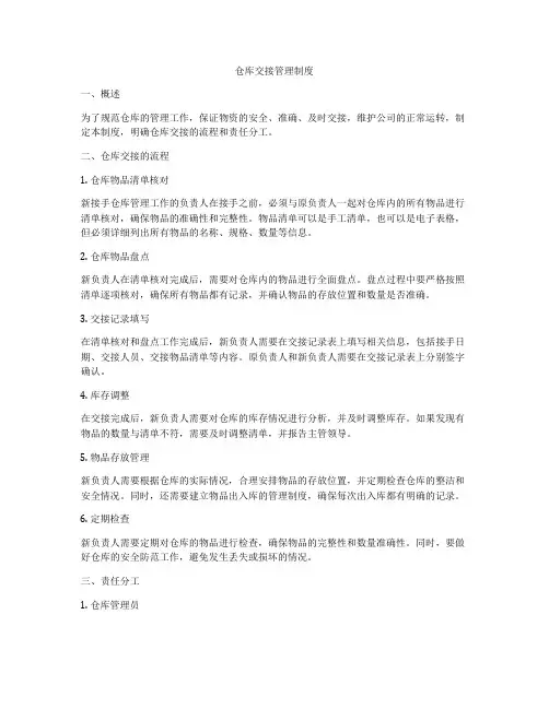 仓库交接管理制度