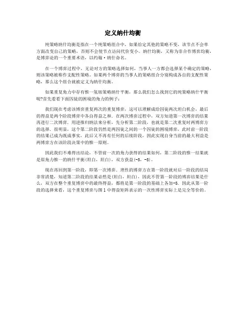 定义纳什均衡