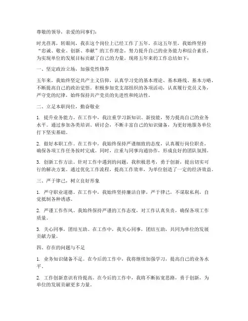换届个人五年工作总结