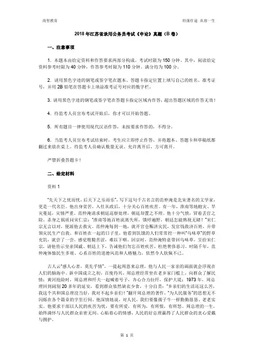 2018年江苏省录用公务员考试《申论》真题及答案(B卷)