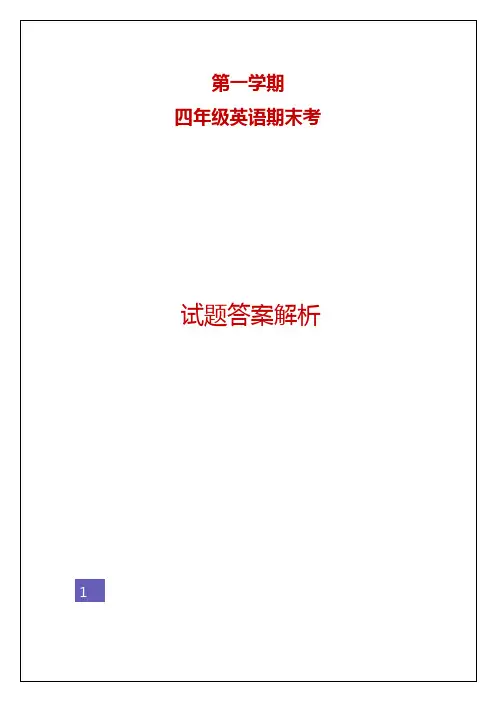 四年级英语期末试题(解析版)-第一学期 教科版