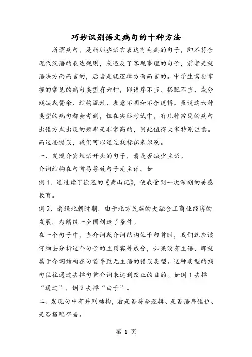 2019巧妙识别语文病句的十种方法精品教育.doc.doc
