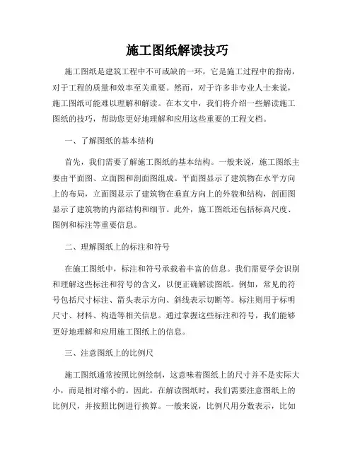 施工图纸解读技巧