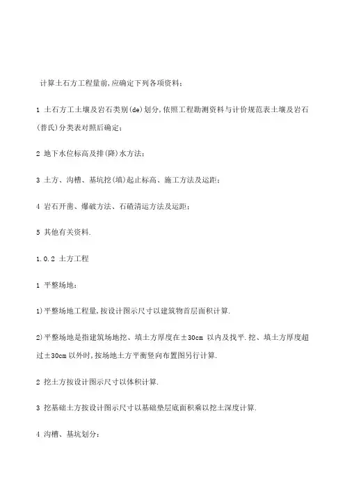 预算员基础知识